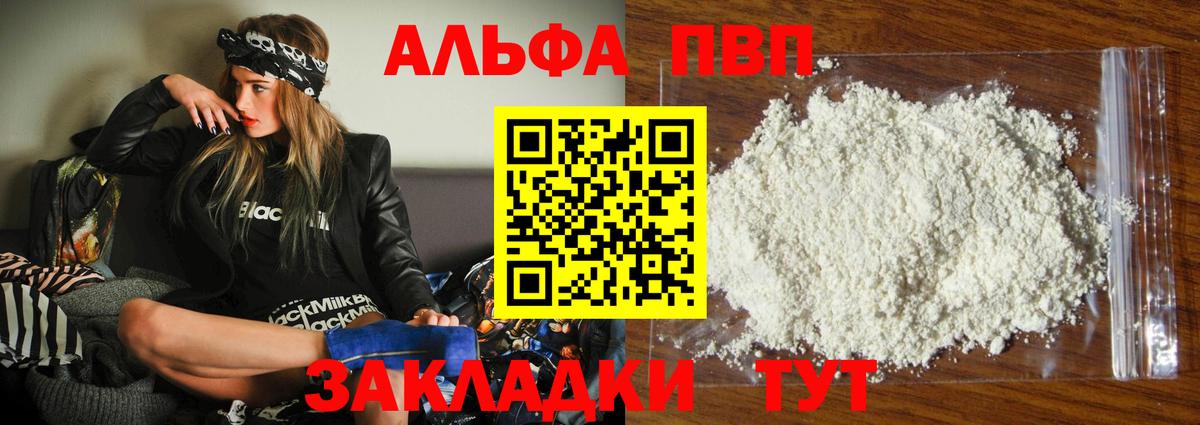 A-PVP кристаллы Кострома