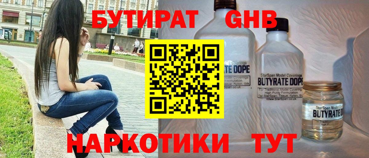 Бутират 99%  Вход с VPN  Кострома 